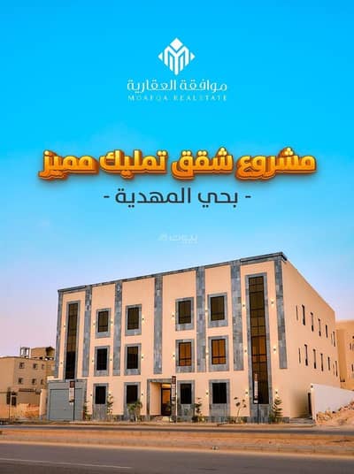 3 Bedroom Flat for Sale in West Riyadh, Riyadh - Apartments for Sale in Al Mahdiyah, West Riyadh