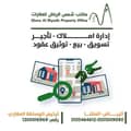 مكتب شمس الرياض للعقارات