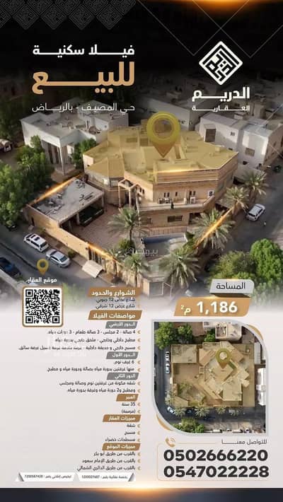 فیلا 6 غرف نوم للبيع في شمال الرياض، الرياض - فيلا للبيع في شارع الجنيفي, حي المصيف, مدينة الرياض, منطقة الرياض