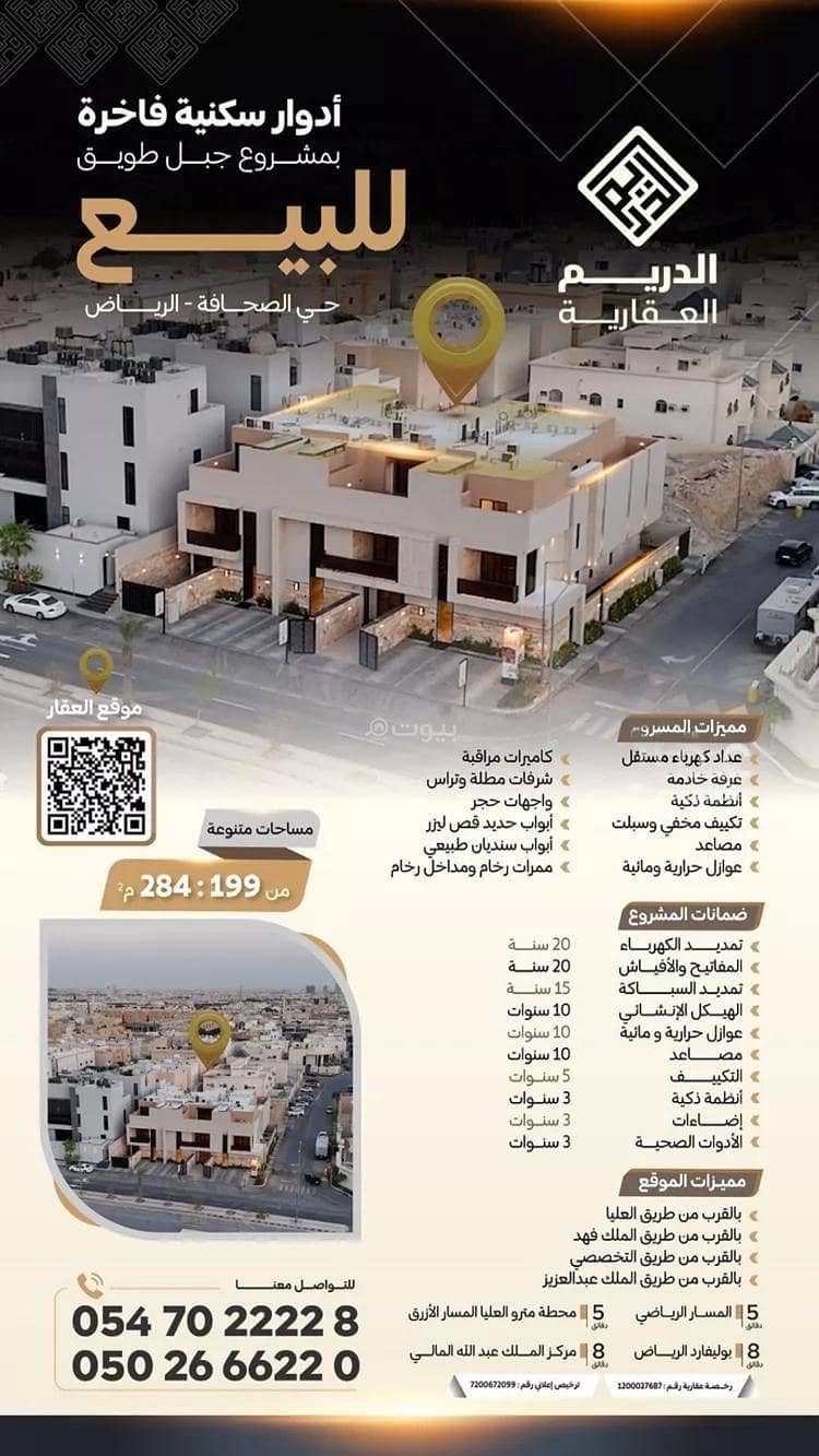 شقة للبيع في شارع جبل طويق, حي الصحافة, مدينة الرياض, منطقة الرياض شقة للبيع في شارع جبل طويق, حي الصحافة, مدينة الرياض, منطقة الرياض