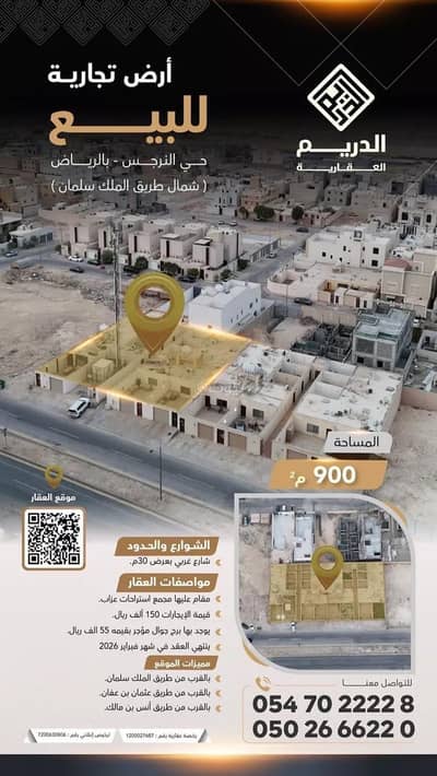 ارض سكنية  للبيع في شمال الرياض، الرياض - أرض للبيع في شارع الديوان, حي النرجس, مدينة الرياض, منطقة الرياض