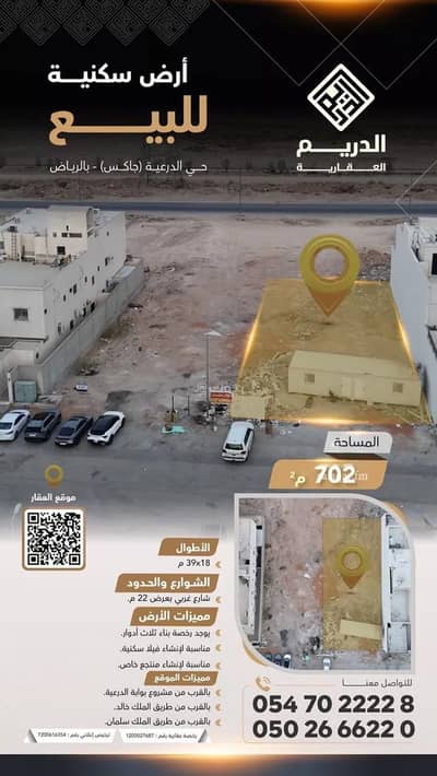 Residential Land for Sale in Dhahrat Al Awdat Gharb, Al Diriyah - Residential Land For Sale in Dhahrat Al Awdat Gharb, Al Diriyah