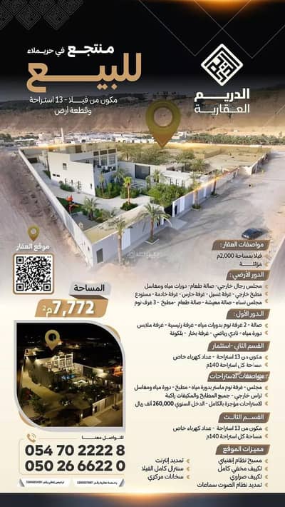 استراحة 5 غرف نوم للبيع في حريملاء - استراحة للبيع مدينة حريملاء, منطقة الرياض