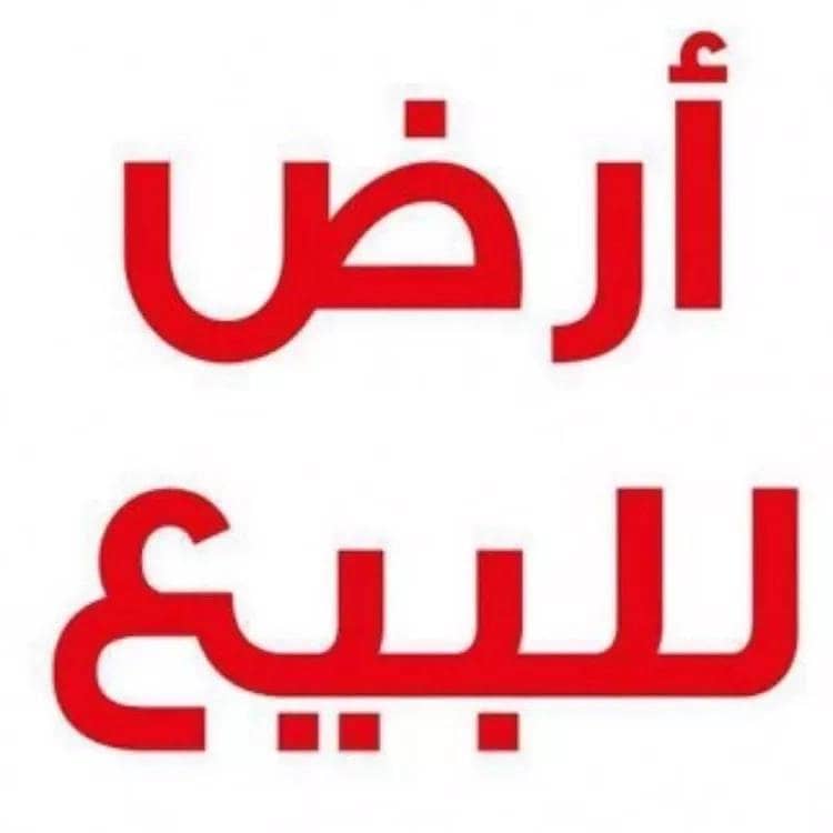 أرض سكنية للبيع في الفيصليّة، منطقة القصاب بالرياض