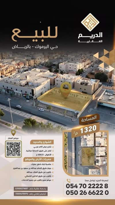 Residential Land for Sale in East Riyadh, Riyadh - Residential Land For Sale in Al Yarmuk, Riyadh