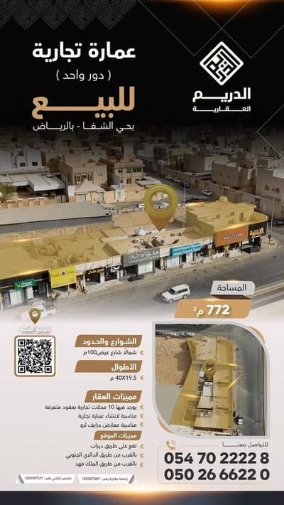 عمارة سكنية 1 غرفة نوم للبيع في جنوب الرياض، الرياض - عمارة للبيع في شارع ديراب الفرعي, حي الشفاء, مدينة الرياض, منطقة الرياض
