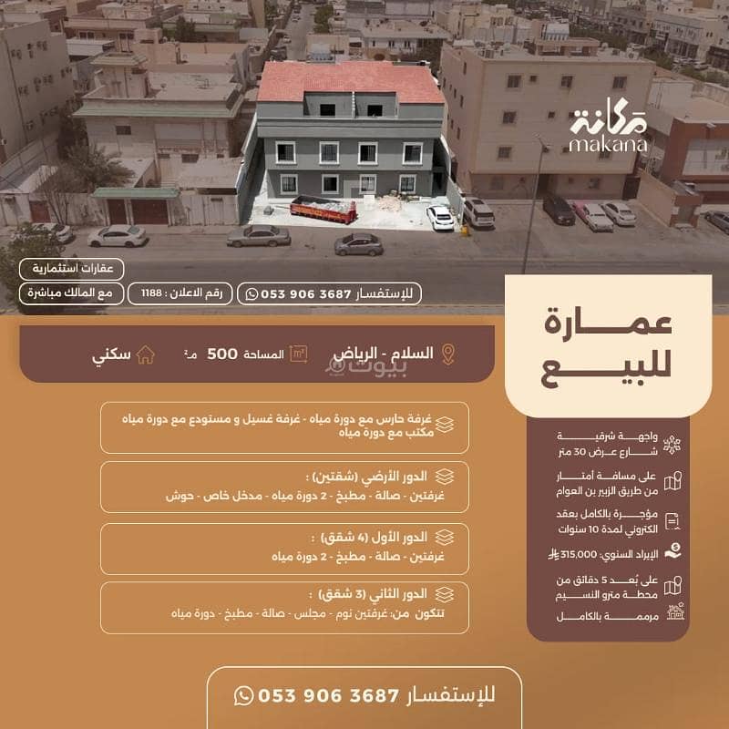 عمارة للبيع في حي السلام عمارة للبيع في حي السلام