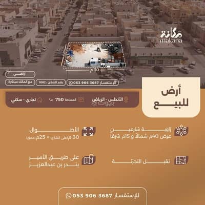 Residential Land for Sale in East Riyadh, Riyadh - Residential Land For Sale in Al Andalus, Riyadh