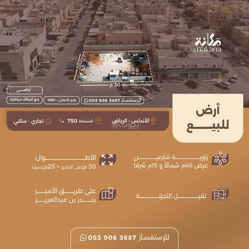 Residential Land For Sale in Al Andalus, Riyadh