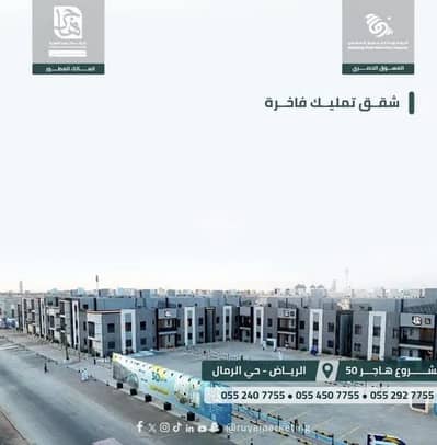 استوديو  للبيع في شرق الرياض، الرياض - استوديو شقة للبيع في الرمال، الرياض