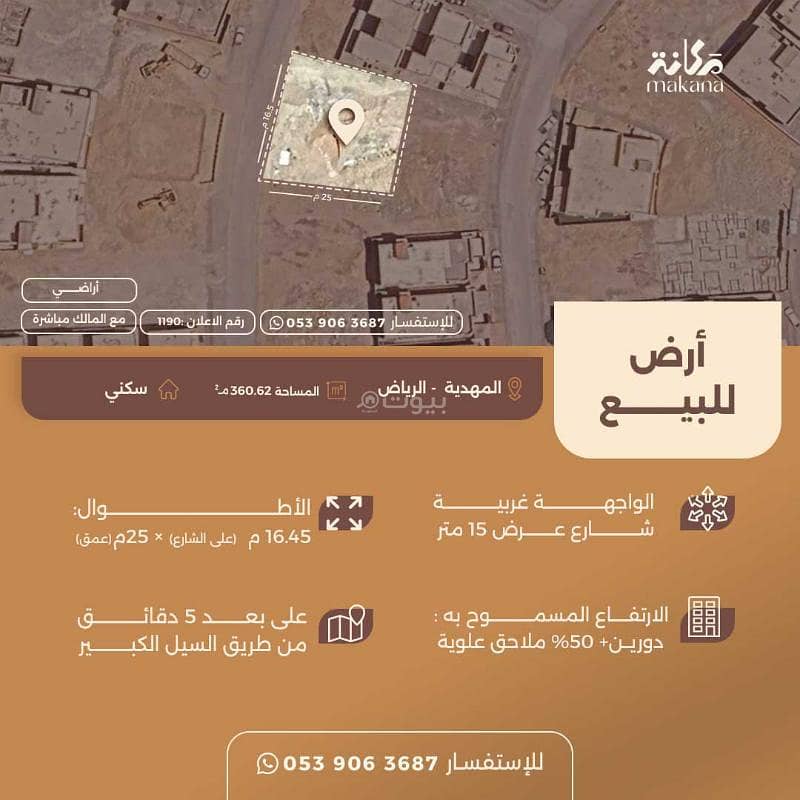 Land for sale in Al-Mahdiyah neighborhood