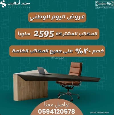 مكتب  للايجار في غرب الرياض، الرياض - مكتبك ومستودعاتك ومواقفك… كلها عندنا !