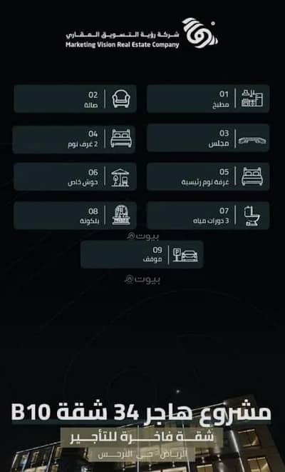فلیٹ 3 غرف نوم للايجار في شمال الرياض، الرياض - شقة استوديو للإيجار في النرجس، الرياض