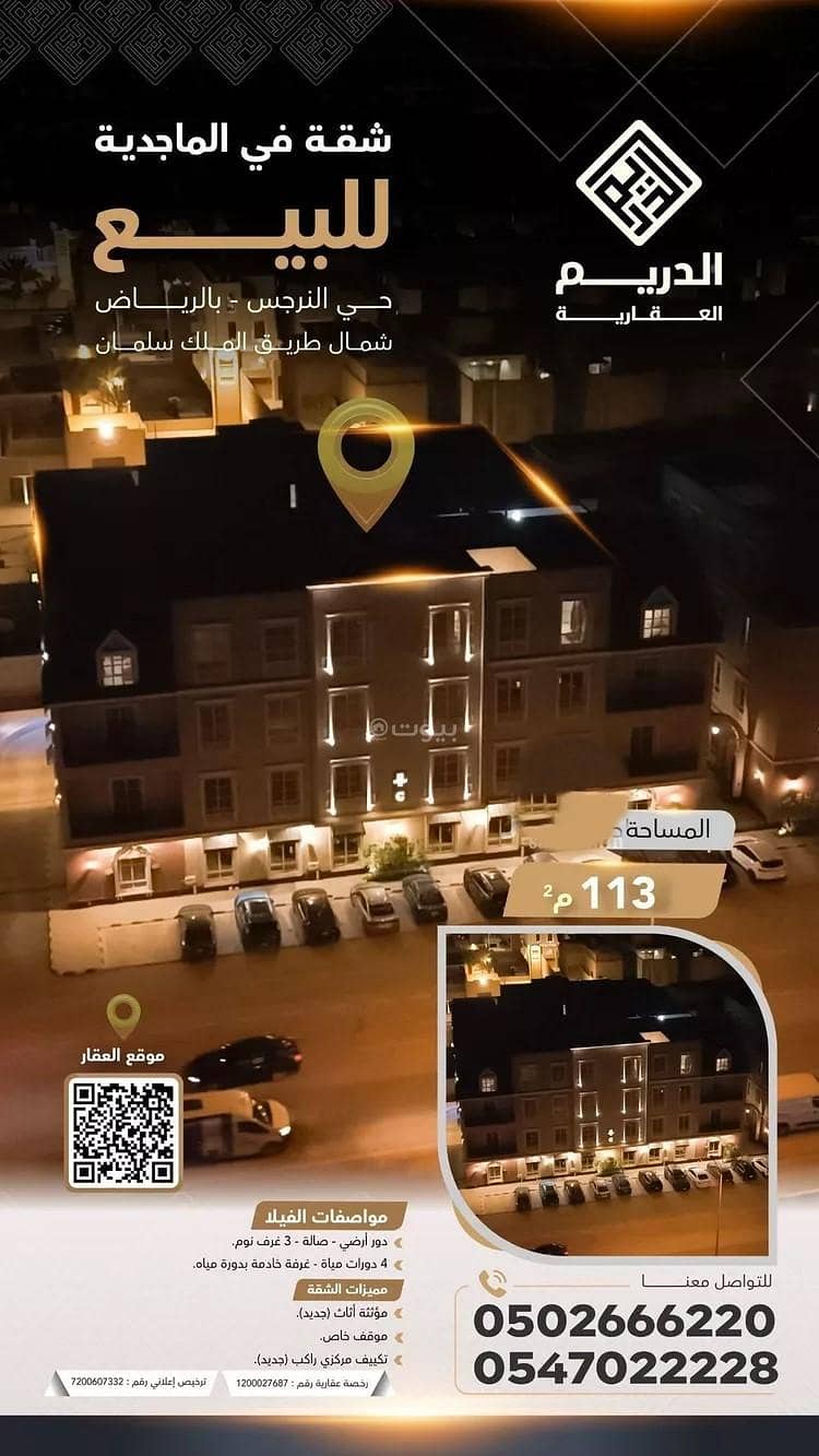 شقة للبيع في شارع زيد بن عاصم بن عمرو بن عوف, حي النرجس, مدينة الرياض, منطقة الرياض شقة للبيع في شارع زيد بن عاصم بن عمرو بن عوف, حي النرجس, مدينة الرياض, منطقة الرياض