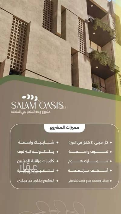 3 Bedroom Apartment for Sale in North Jeddah, Jeddah - Studio Apartment For Sale in Al Salamah, Jeddah