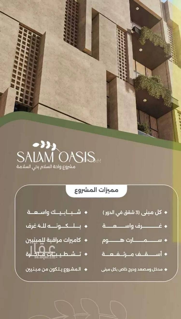 Studio Apartment For Sale in Al Salamah, Jeddah