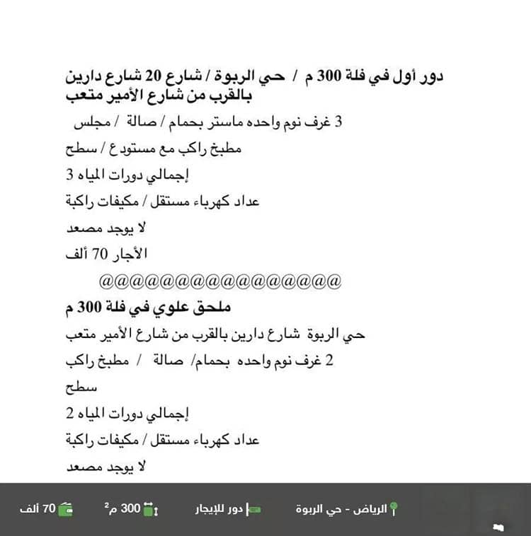 5 Bedroom Floor For Rent in Al Rabwah, Riyadh