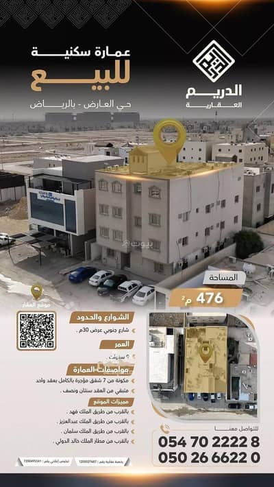 عمارة سكنية 8 غرف نوم للبيع في شمال الرياض، الرياض - عمارة للبيع في شارع عبدالله بن العاص, حي العارض, مدينة الرياض, منطقة الرياض