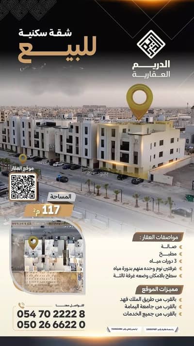 2 Bedroom Flat for Sale in North Riyadh, Riyadh - Studio Apartment For Sale in Al Arid, Riyadh