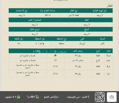 ارض سكنية  للبيع في اليرموك، الخبر - أرض سكنية للبيع في اليرموك، الخبر