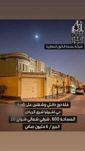 فیلا 6 غرف نوم للبيع في شرق الرياض، الرياض - فيلا للبيع في شارع بني عمرو, حي إشبيلية, مدينة الرياض, منطقة الرياض