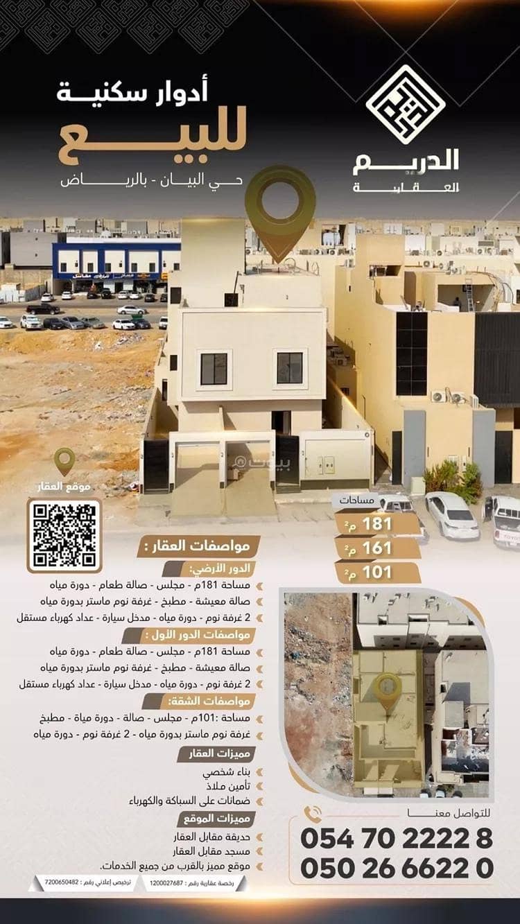 دور للبيع في شارع هلال بن حناب, حي البيان, مدينة الرياض, منطقة الرياض دور للبيع في شارع هلال بن حناب, حي البيان, مدينة الرياض, منطقة الرياض