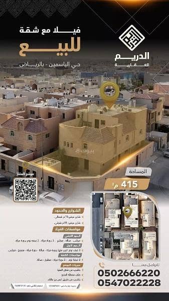 فیلا 5 غرف نوم للبيع في شمال الرياض، الرياض - فيلا للبيع في شارع الرحاب, حي الياسمين, مدينة الرياض, منطقة الرياض