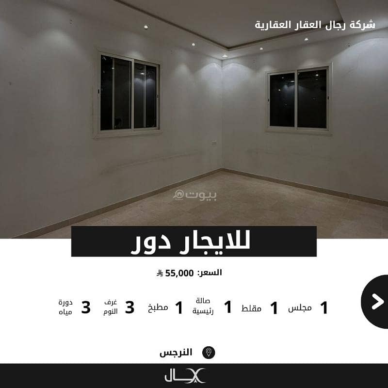 For rent: first floor in Al Narjis neighborhood (Mokhattat Al Qusoor)