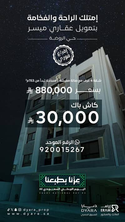شقة 4 غرف نوم للبيع في شمال جدة، جدة - شقق للتمليك 4 غرف بحي الروضة