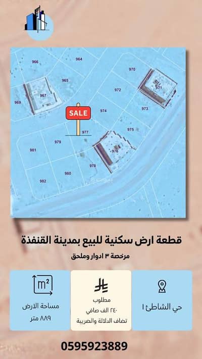 ارض سكنية  للبيع في الشاطئ 1، القنفذة - أرض سكنية للبيع في الشاطئ 1، القنفذة