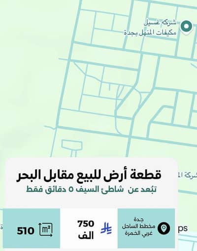 ارض سكنية  للبيع في جنوب جدة، جدة - قطعة أرض مقابل البحر للبيع بجدة