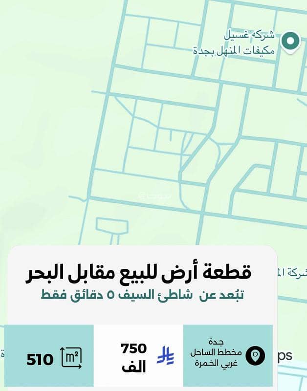 A piece of land for sale by the sea in Jeddah A piece of land for sale by the sea in Jeddah