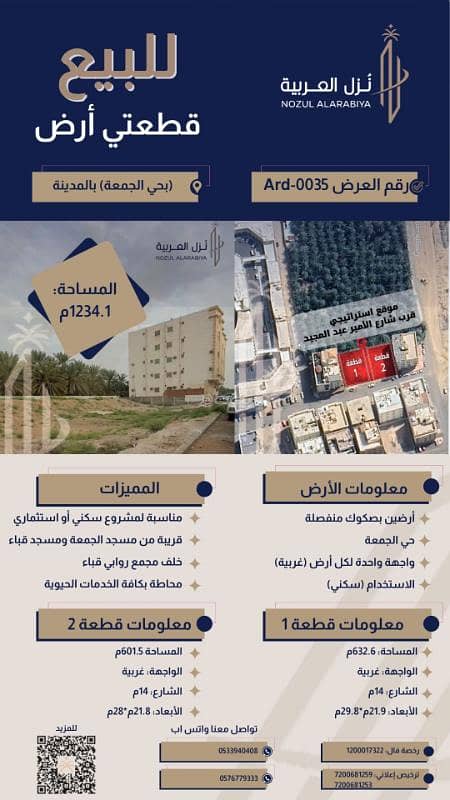 أرض سكنية للبيع في الجمعة بقباء، المدينة المنورة