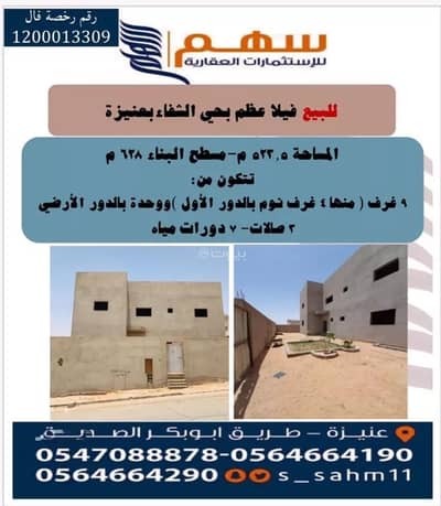 4 Bedroom Villa for Sale in Al Shifa, Unayzah - Villa For Sale in Al Shifa, Unayzah