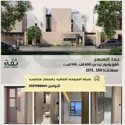 استوديو  للبيع في شرق الرياض، الرياض - شقة استوديو للبيع في الجنادرية، الرياض
