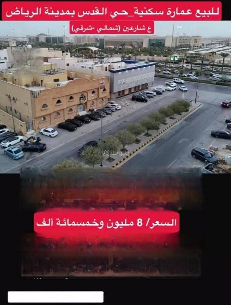 مبنى سكني للبيع في القدس، الرياض مبنى سكني للبيع في القدس، الرياض