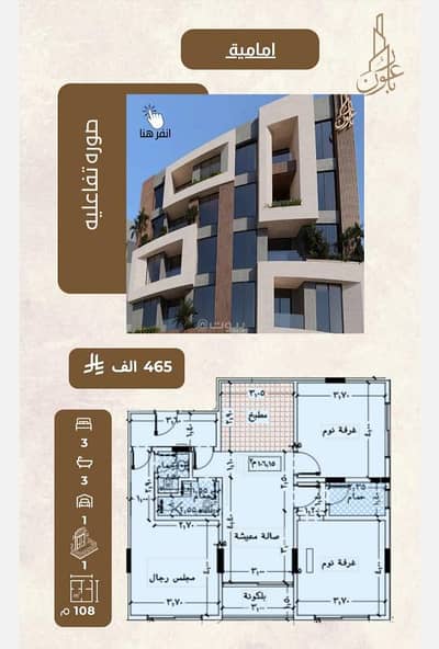 3 Bedroom Apartment for Sale in North Jeddah, Jeddah - 3-bedroom apartment for sale in Al-Aziziyyah neighborhood, Jeddah