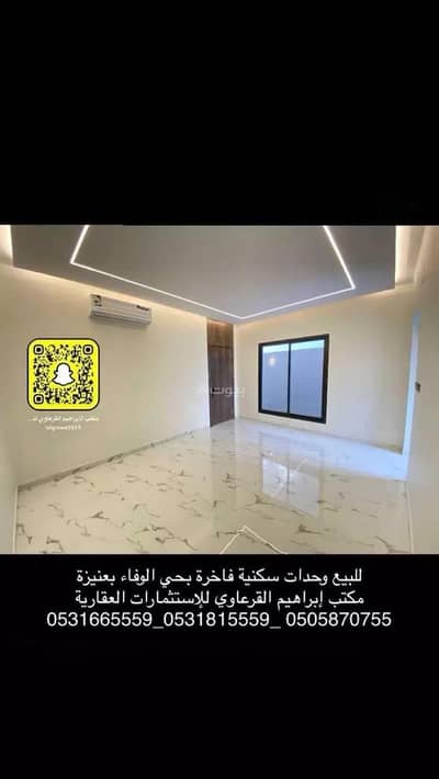 شقة 3 غرف نوم للبيع في الشفاء، عنيزة - شقة للبيع في الشفا، عنيزة