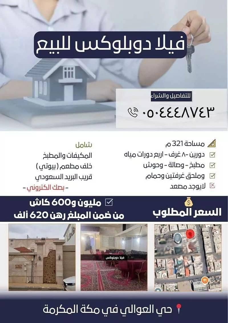 مبنى للبيع في العوالي، مكة المكرمة مبنى للبيع في العوالي، مكة المكرمة