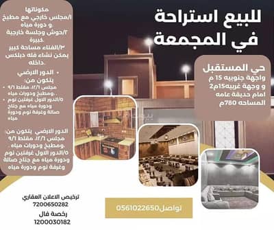استراحة 3 غرف نوم للبيع في المستقبل، المجمعة منطقة الرياض - استراحة