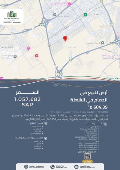 ارض سكنية  للبيع في الشعلة، الدمام - الدمام