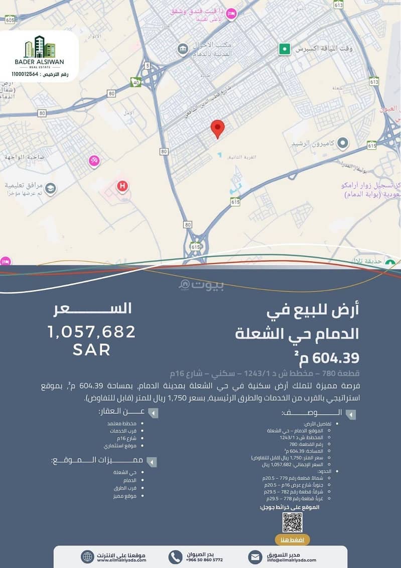 الدمام