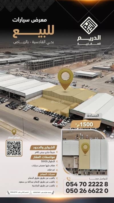 معرض  للبيع في شرق الرياض، الرياض - محل للبيع في شارع وادي الرياح, حي القادسية, مدينة الرياض, منطقة الرياض