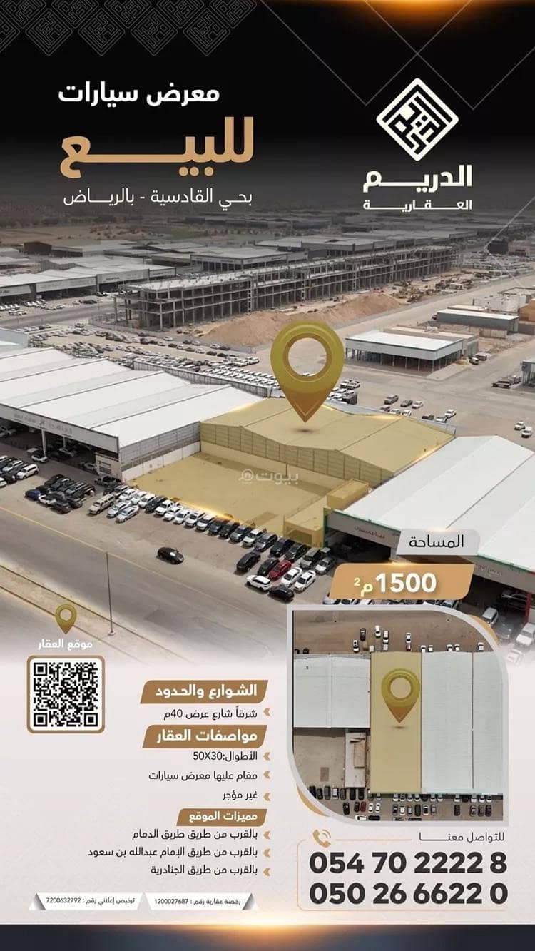 محل للبيع في شارع وادي الرياح, حي القادسية, مدينة الرياض, منطقة الرياض محل للبيع في شارع وادي الرياح, حي القادسية, مدينة الرياض, منطقة الرياض