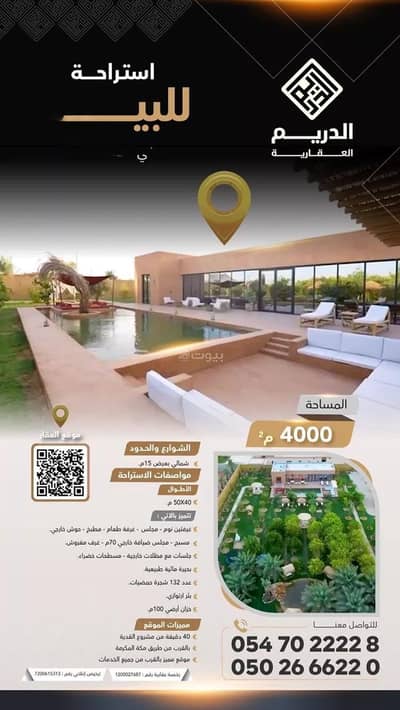 4 Bedroom Rest House for Sale in Hajaruh Aldhiybiuh Wakhadira - Rest House For Sale in Hajaruh Aldhiybiuh Wakhadira