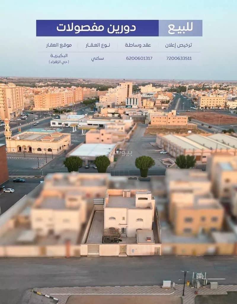 فيلا للبيع في الزهراء، البكيرية فيلا للبيع في الزهراء، البكيرية