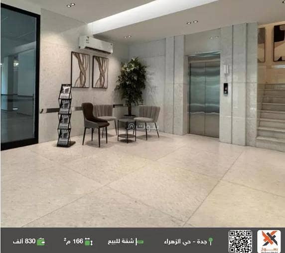 شقة للبيع في شارع ابو مليكه الكندي, حي الزهراء, مدينة جدة, منطقة مكة المكرمة