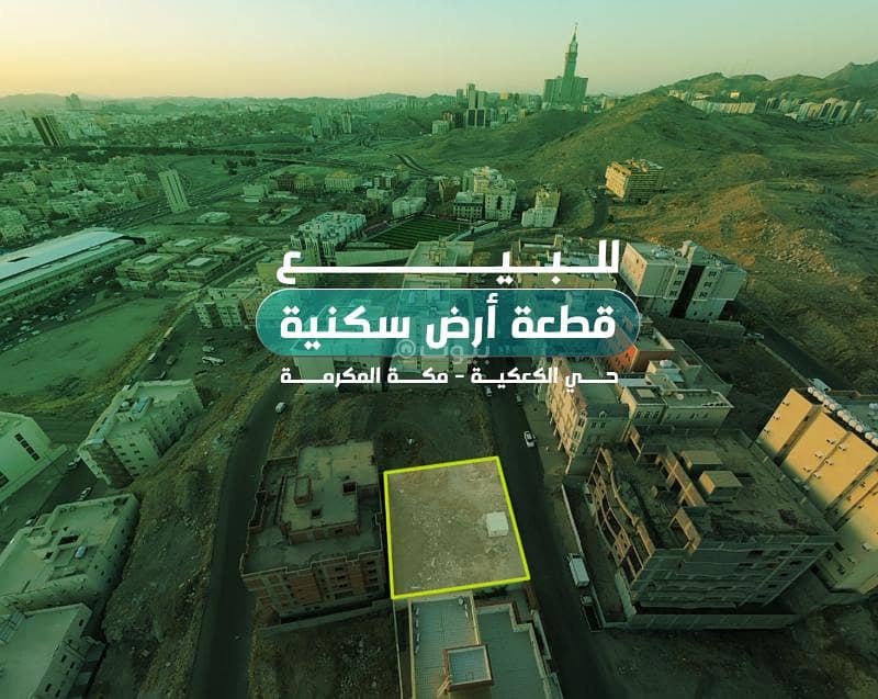 Residential land for sale in Al-Kakiah neighborhood, Mecca Residential land for sale in Al-Kakiah neighborhood, Mecca