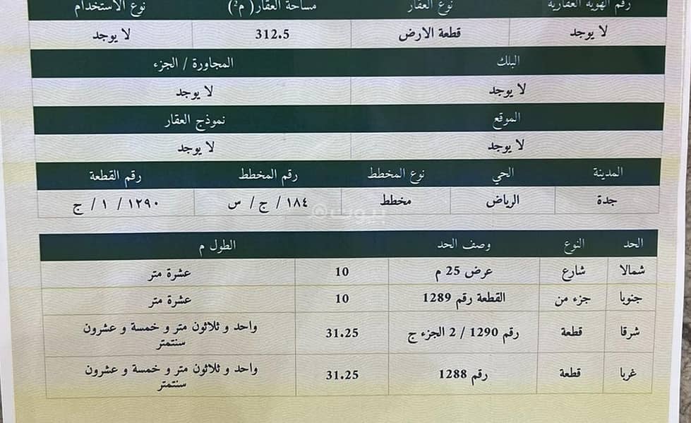 أرض سكنية للبيع في الرياض، جدة