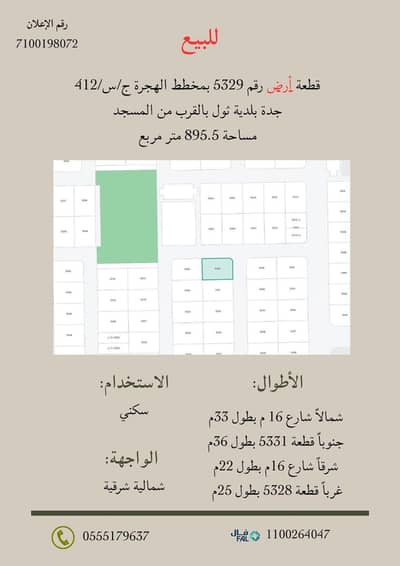 ارض سكنية  للبيع في العويجاء، جدة - أرض سكنية للبيع في ألاعوجاء، جدة